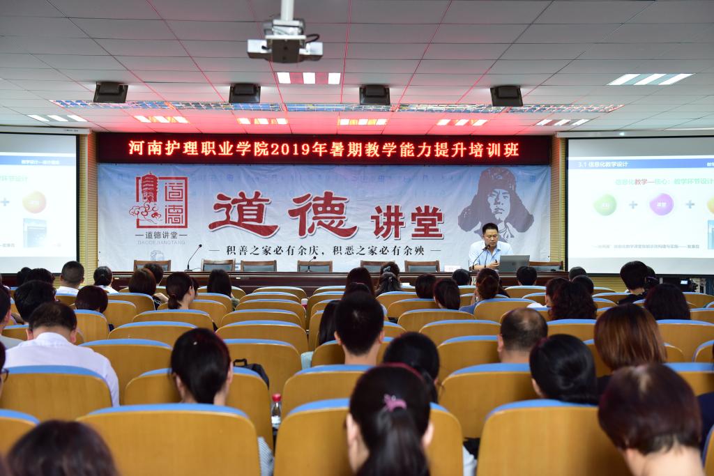 河南省教育信息化专家闫国新教授作教学信息化能力提升专题报告