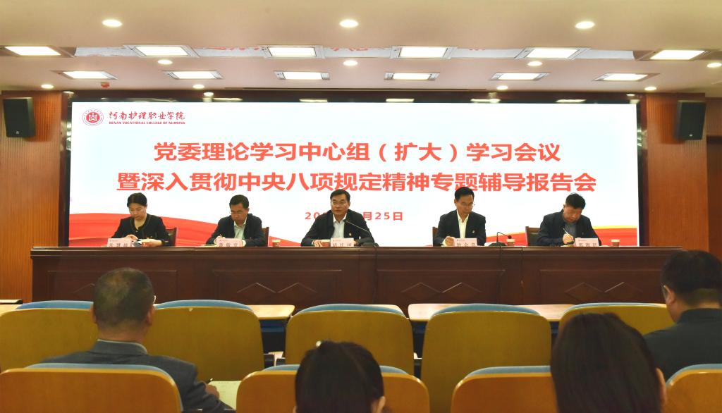 我校召开党委理论学习中心组（扩大）学...