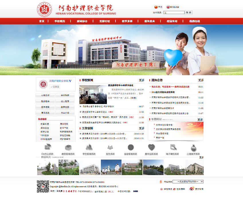2014版河南护理职业学院门户网