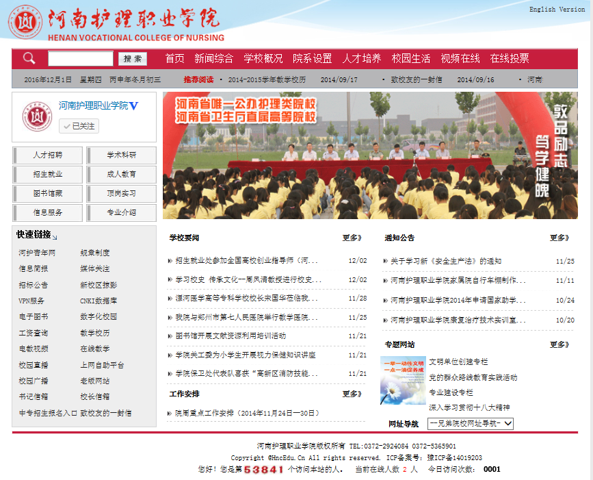 2013版河南护理职业学院门户网