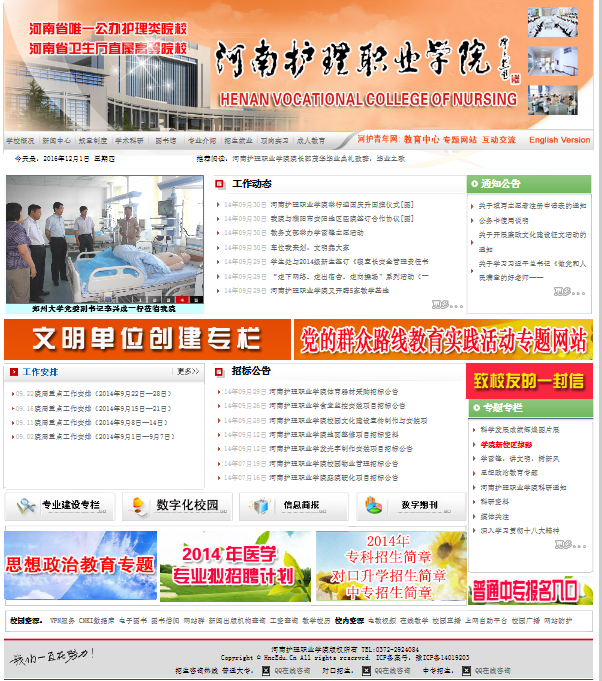 2011版河南护理职业学院门户网