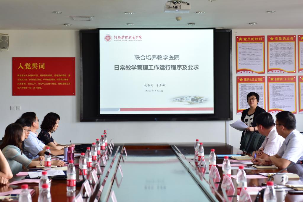教务处处长朱秀敏介绍联合培养教学医院日常教学管理工作运行程序及要求