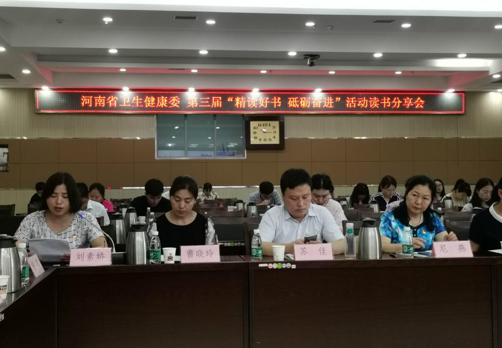 我院教师刘素娇在省卫健委参加读书交流活动