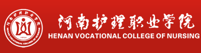河南护理职业学院